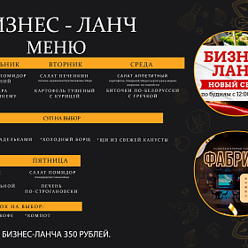 Бизнес-ланчи